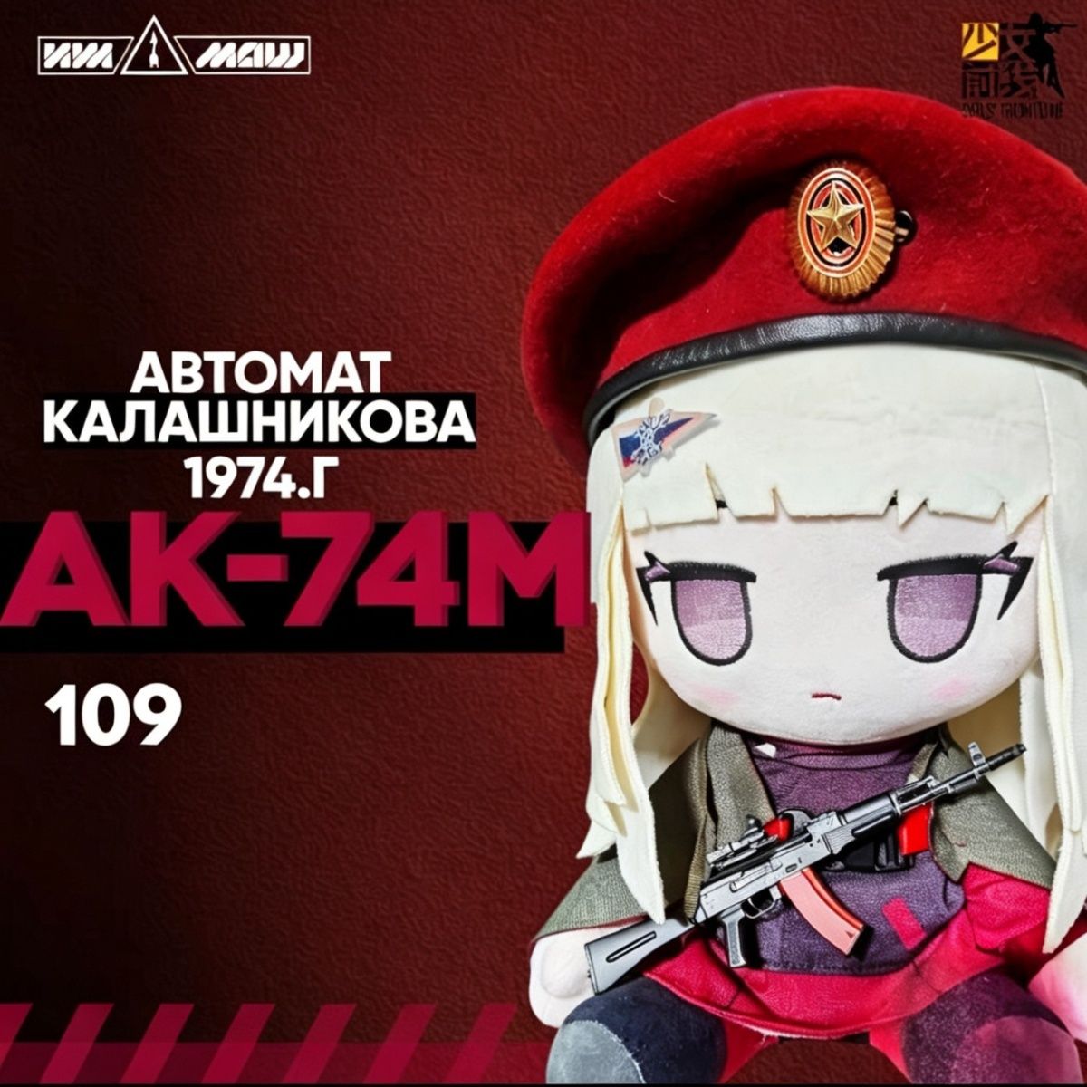 Anime Cosplay Cute - Anime Girls Frontline AK74M 30CM Plush